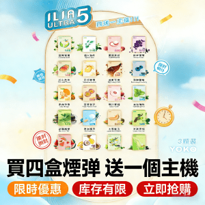 【買四盒送主機】ILIA五代煙彈|哩亞ULTRA 5 霧化彈|五代專用 換彈式設計